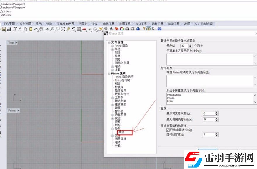 犀牛6如何設(shè)置背面顏色