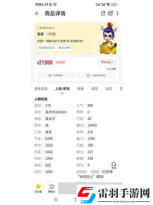 夢幻西游賣號必備條件與注意事項全解析