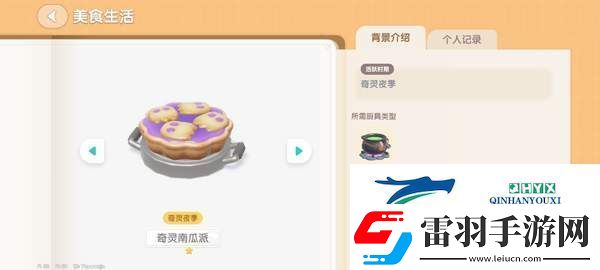 心動小鎮(zhèn)奇靈夜南瓜食譜有哪些