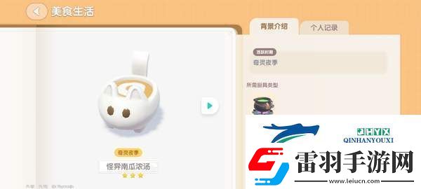 心動小鎮(zhèn)奇靈夜南瓜食譜有哪些