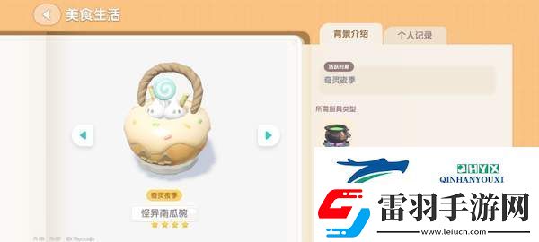 心動小鎮(zhèn)奇靈夜南瓜食譜有哪些