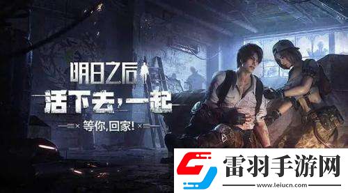 2022明日之后血清兌換碼是什么2022明日之后血清兌換碼分享