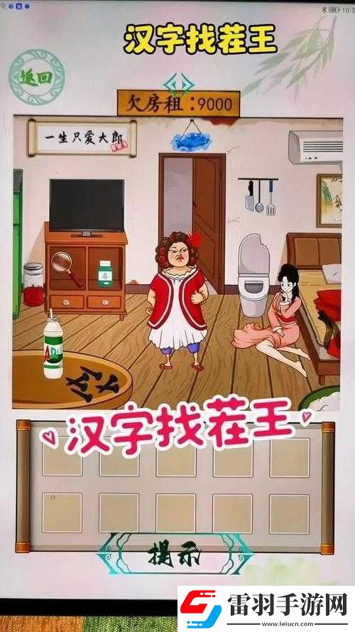 漢字找茬王找字攻略