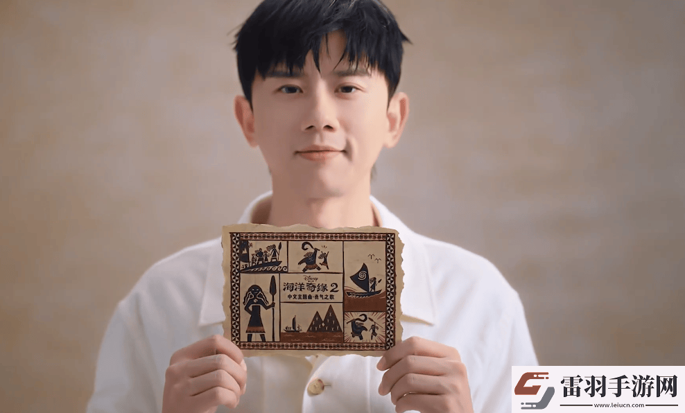 張杰獻(xiàn)唱海洋奇緣2中文主題曲勇氣之歌