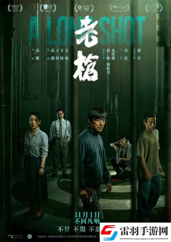 犯罪電影老槍今日上映