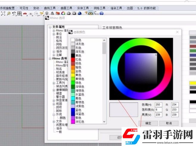 犀牛6如何設(shè)置背面顏色