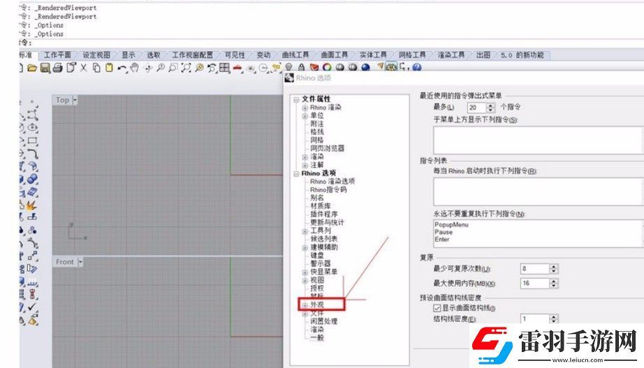 犀牛6如何設(shè)置背面顏色