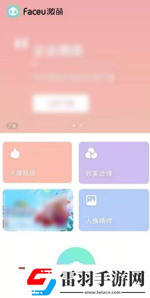 Faceu激萌怎么關(guān)閉自動(dòng)美顏