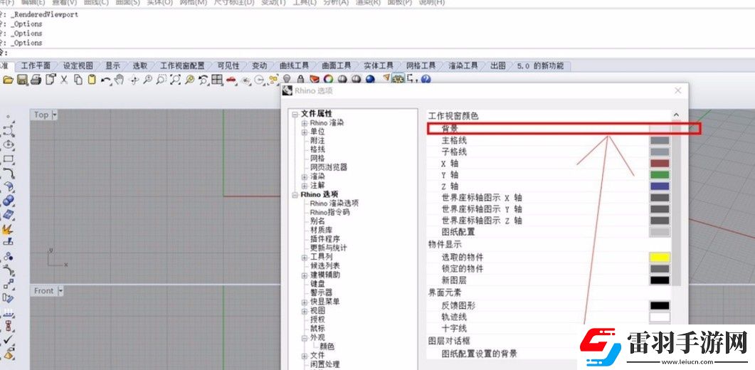 犀牛6如何設(shè)置背面顏色
