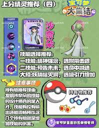 寶可夢大集結如何選擇上分精靈