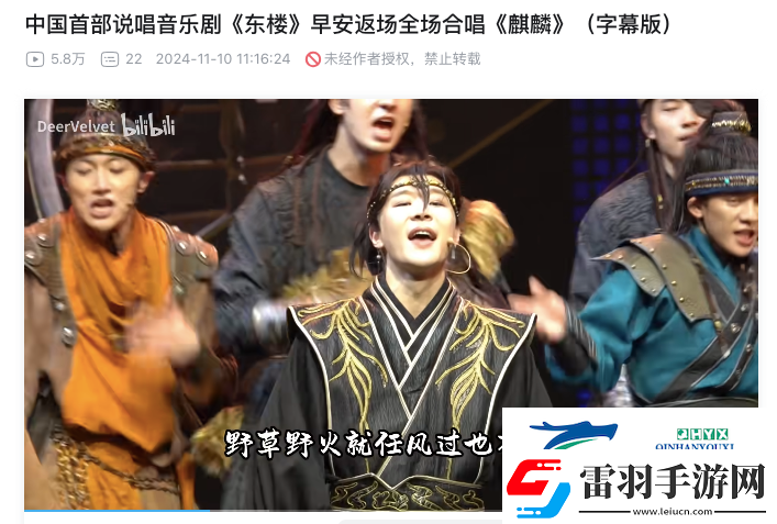 東樓后中文說(shuō)唱迎來(lái)專屬音樂劇