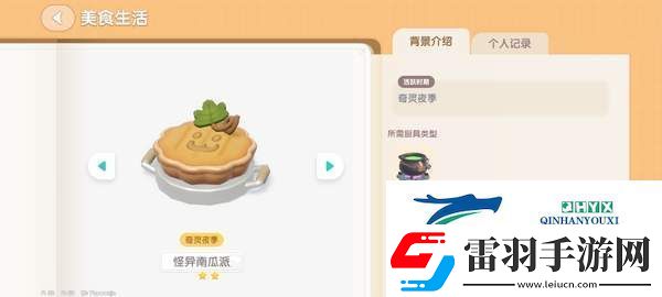 心動小鎮(zhèn)奇靈夜南瓜食譜有哪些