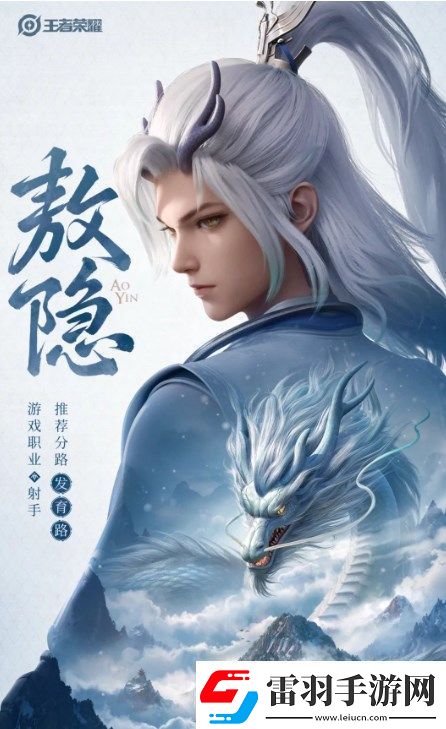 王者榮耀敖隱技能是什么