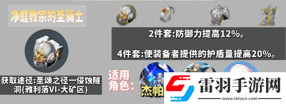 崩壞星穹鐵道角色遺器佩戴方案