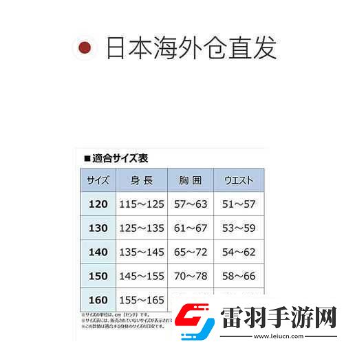日本尺碼專線