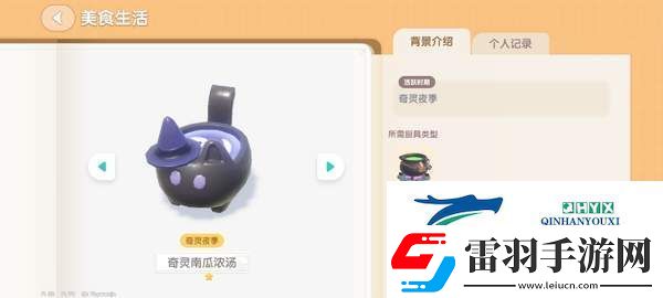 心動小鎮(zhèn)奇靈夜南瓜食譜有哪些