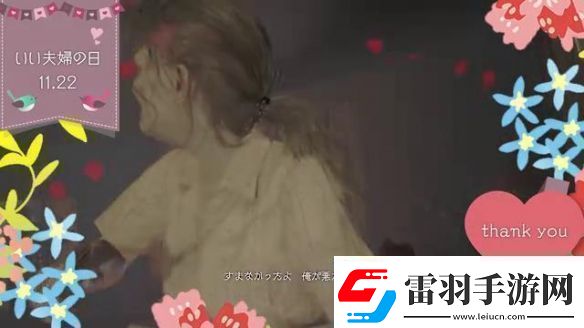 生化危機(jī)曬“好夫妻之日”小短片模范夫妻和好了