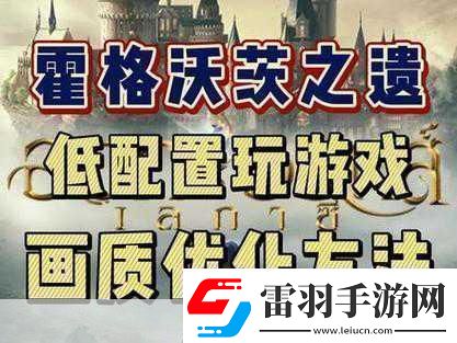 霍格沃茨之遺Steam國區(qū)售價(jià)飆升PC版魔法之旅更昂貴！