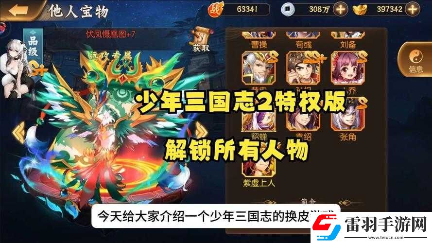 少年三國志
