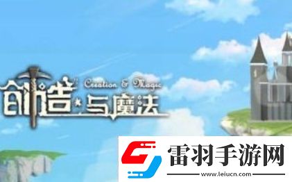 創(chuàng)造與魔法園林柵欄圖紙獲取方法一覽