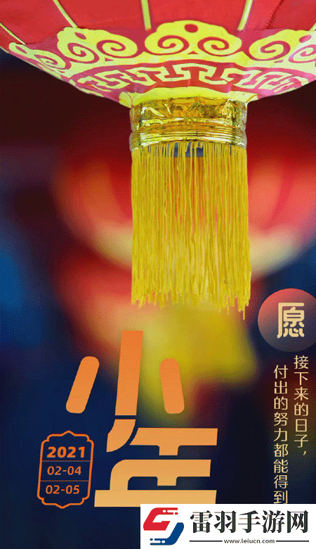 小年暖心高清無水印皮膚2021獨(dú)一無二的小年壁紙
