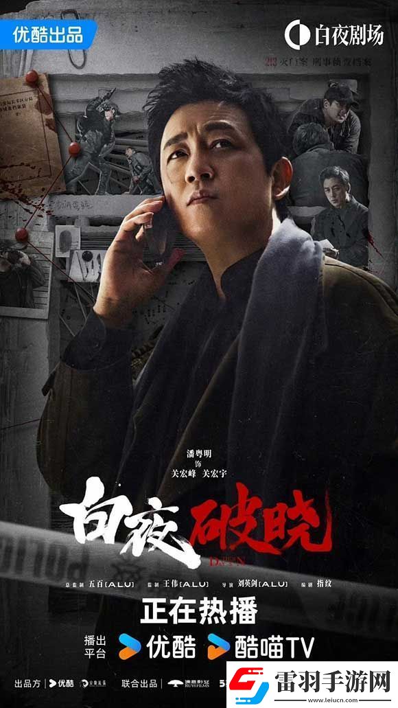 劇白夜破曉首播站內(nèi)熱度破9000