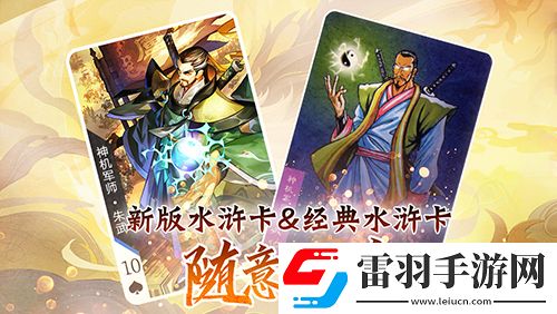 小浣熊水滸傳陣法方諸葛!神機軍師朱武水滸卡首曝