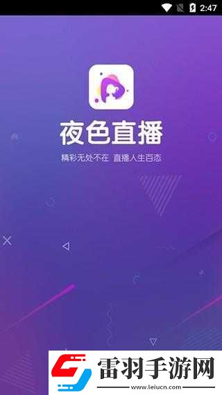 適合半夜看的不收費(fèi)直播APP