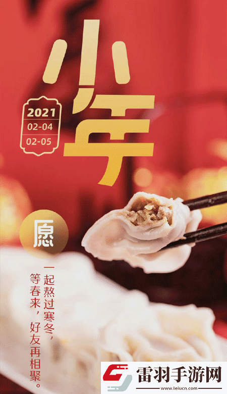 小年暖心高清無水印皮膚2021獨(dú)一無二的小年壁紙