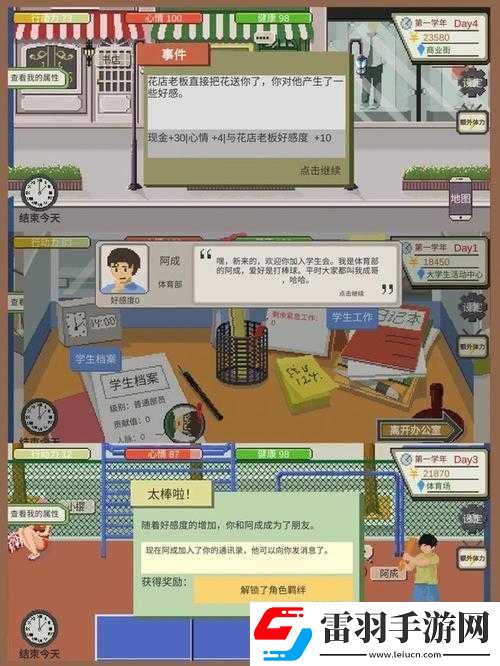 下一站我的大學(xué)所有成就達(dá)成之詳盡攻略秘籍大揭秘