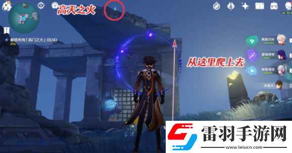 原神高門之火怎么解放高門之火解放方法介紹