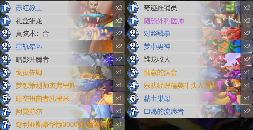 爐石傳說補丁后老卡組狂歡！新體系依舊艱難！