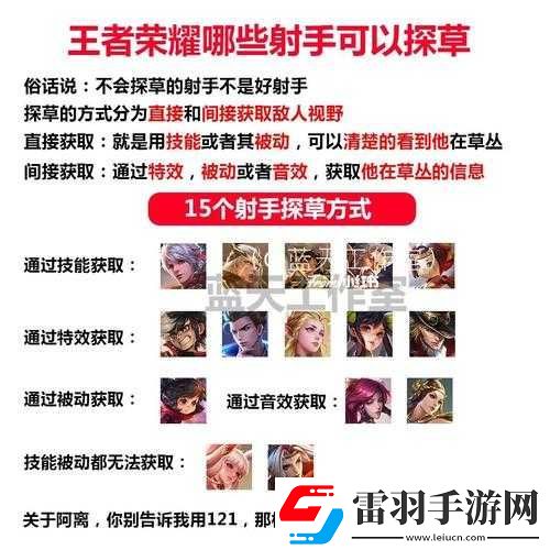 王者榮耀中哪些射手具有獲取敵人視野的能力
