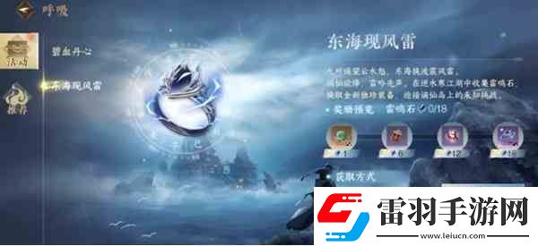 逆水寒手游東?，F(xiàn)風(fēng)雷活動(dòng)推薦一覽
