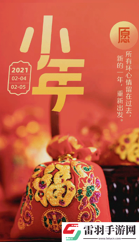 小年暖心高清無水印皮膚2021獨(dú)一無二的小年壁紙