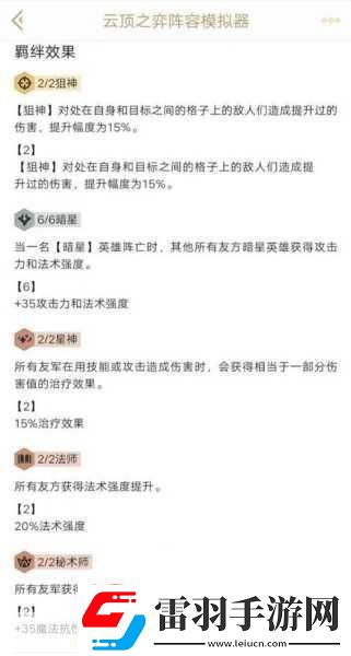 云頂之弈S3賽季揭秘暗星刺陣容搭配秘籍