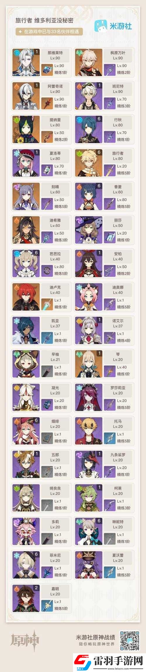 原神游戲解析
