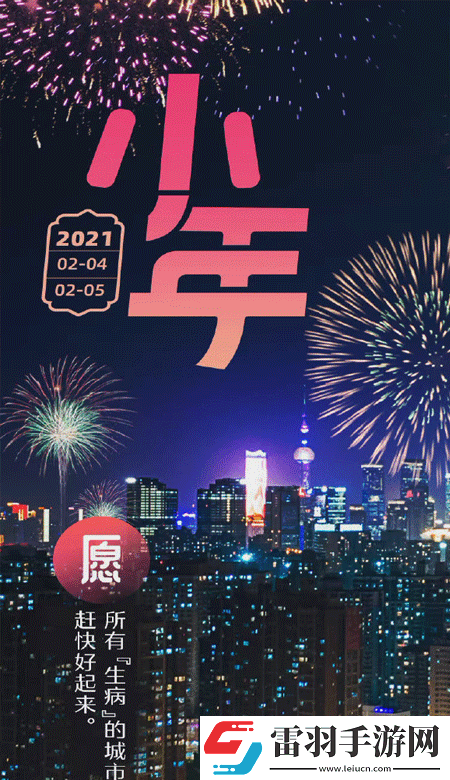 小年暖心高清無水印皮膚2021獨(dú)一無二的小年壁紙