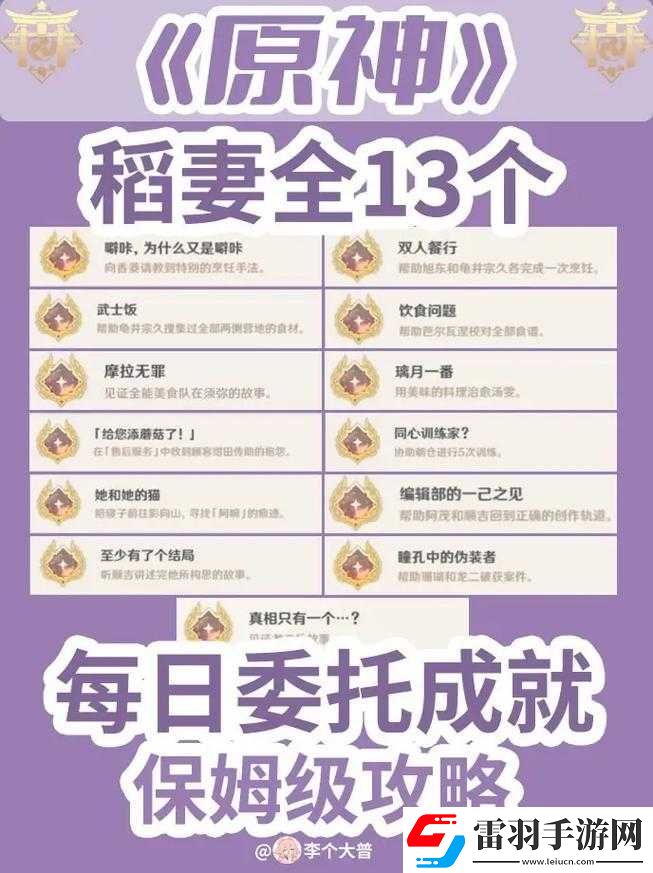 原神稻妻商店解鎖全攻略