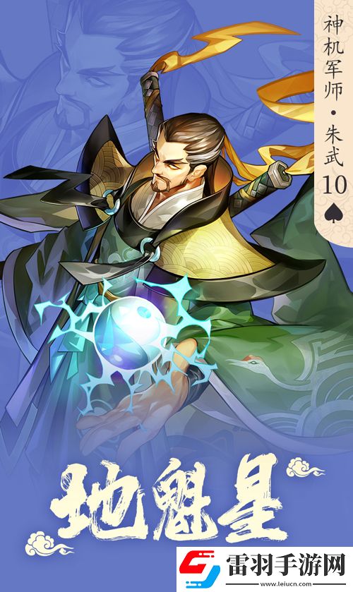 小浣熊水滸傳陣法方諸葛!神機軍師朱武水滸卡首曝