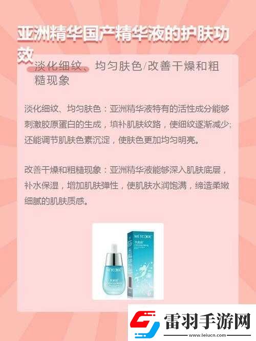 亞洲精華國產(chǎn)精華精華好用嗎