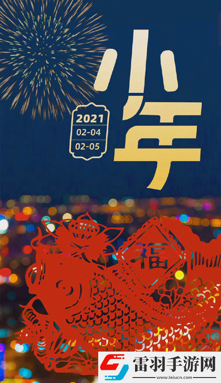 小年暖心高清無水印皮膚2021獨(dú)一無二的小年壁紙