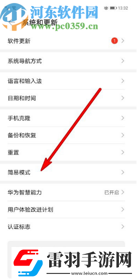 華為mate30Pro怎么設(shè)置簡易模式