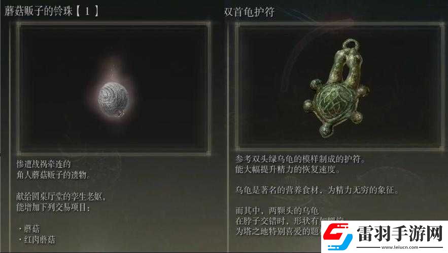 艾爾登法環(huán)DLC雙首龜護符位置詳解