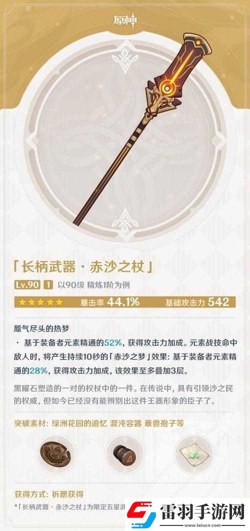 原神賽諾專武赤沙之杖適用角色解析