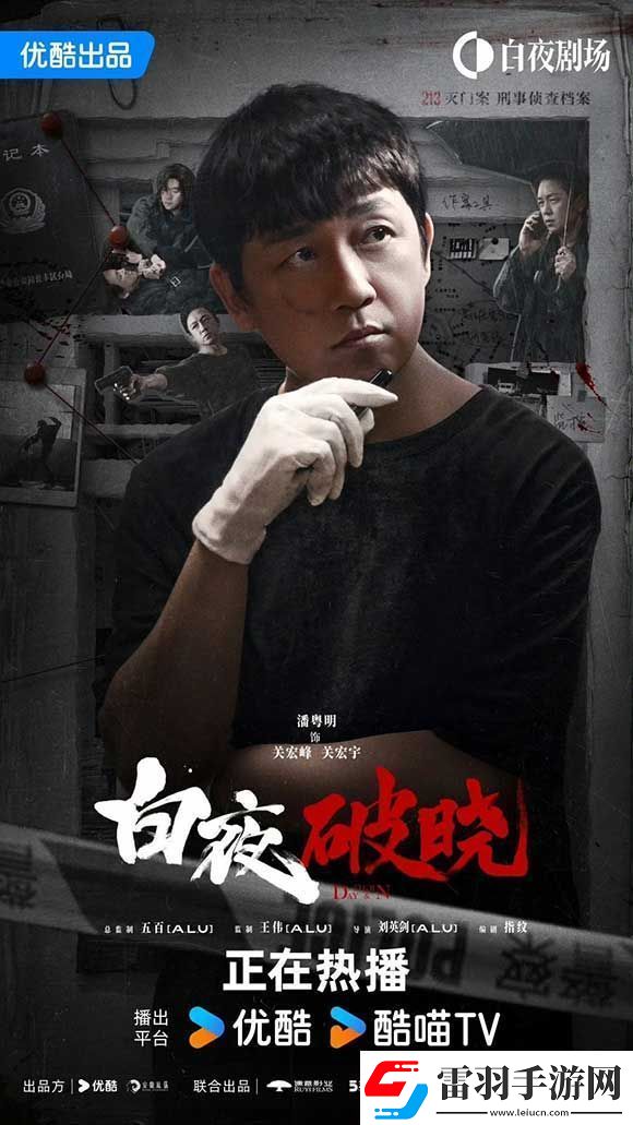 劇白夜破曉首播站內(nèi)熱度破9000