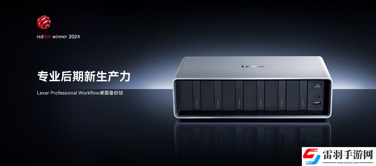 雷克沙ProfessionalWorkflow桌面?zhèn)浞菡?><p>模塊化設(shè)計(jì)，六盤同讀效率飆升</p><p>全新的Lexar Professional Workflow桌面?zhèn)浞菡绢嵏擦藗鹘y(tǒng)存儲(chǔ)設(shè)備的設(shè)計(jì)理念，將讀卡器和移動(dòng)固態(tài)硬盤巧妙集成到一個(gè)桌面上，實(shí)現(xiàn)了真正的“一站式”數(shù)據(jù)備份與管理。其正面配備六個(gè)插槽，可根據(jù)個(gè)人需求自由配置讀卡器和移動(dòng)固態(tài)硬盤模塊，可以是六種讀卡器，也可以是六塊移動(dòng)固態(tài)硬盤模塊，也可以反復(fù)自由組合，每個(gè)人都可以打造適合自己工作流程的Lexar Professional Workflow。</p><p style=