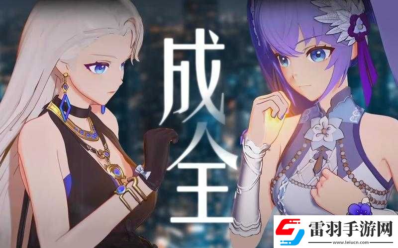 成全視頻免費(fèi)觀看時(shí)間
