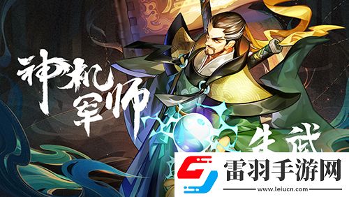小浣熊水滸傳陣法方諸葛!神機軍師朱武水滸卡首曝