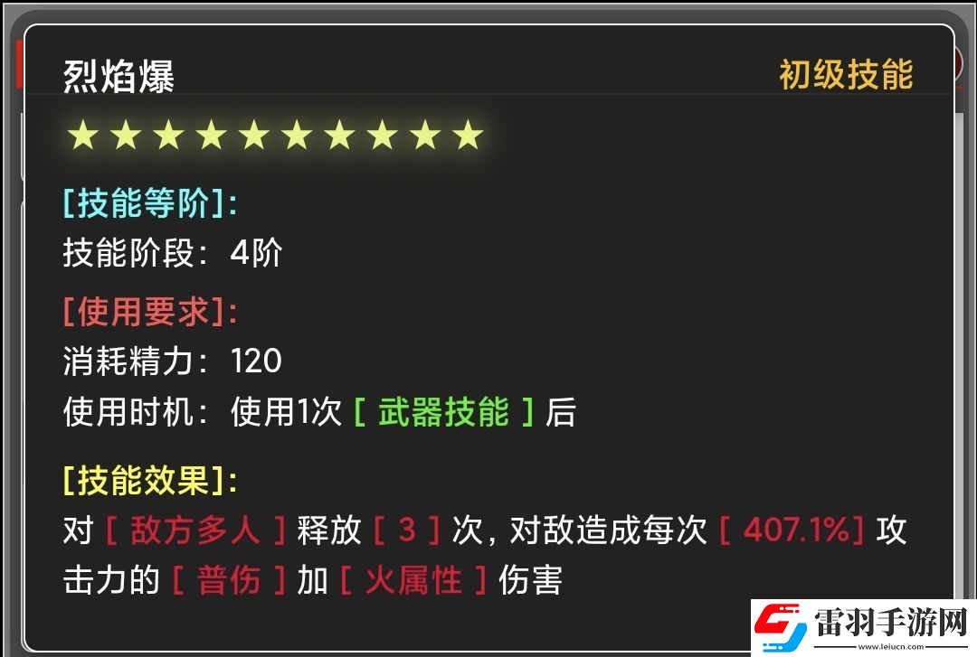 蛙爺?shù)倪M化之路火屬性元素最佳技能搭配